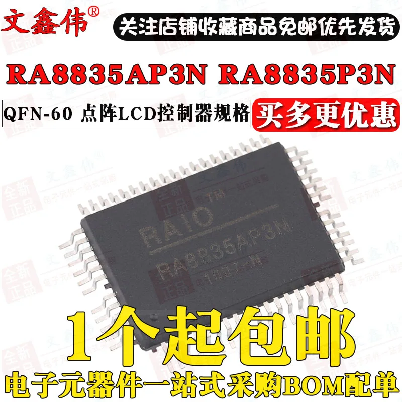 10 шт., новые оригинальные кнопки RA8835AP3N RA8835P3N QFN-60