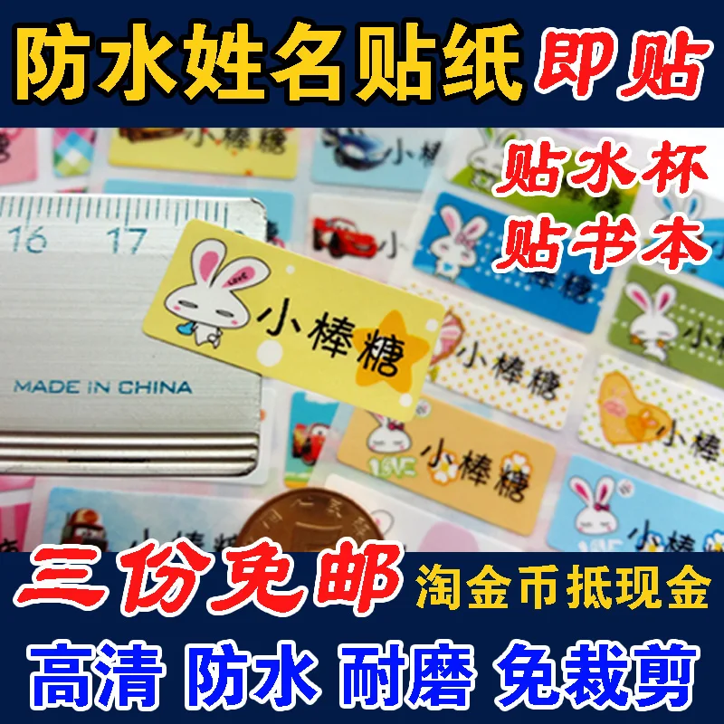 

Cartoon waterproof wear-resistant name stickers kindergarten baby free cut name children's stationery cup label sticker