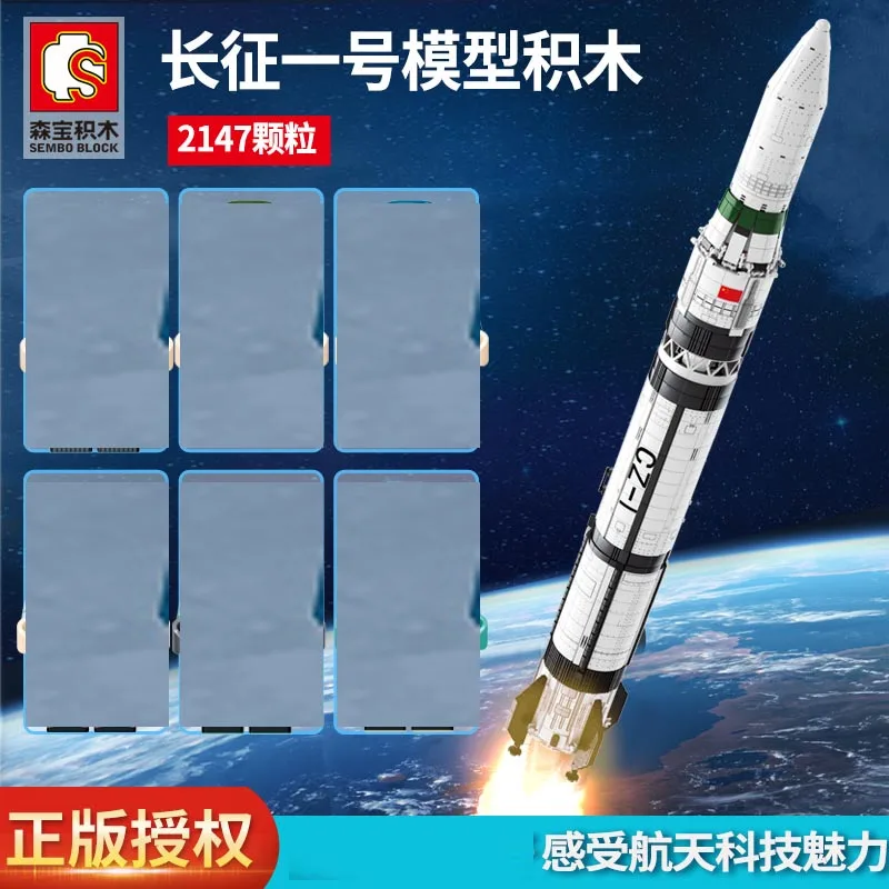 Блоки Sembo космическая разведка пилотируемый Китай Аэрокосмическая культура