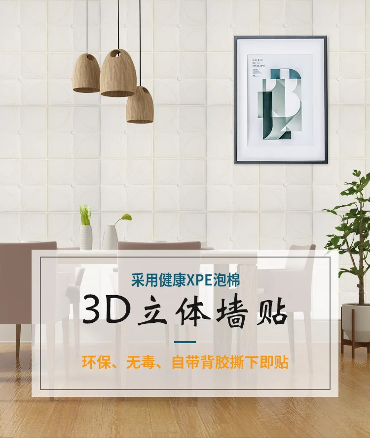 3D наклейки на стену антиколлизия самоклеющиеся обои мягкий фон водонепроницаемые обои пенные обои P11