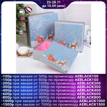 

A set of boxes 3 in 1 "Heap of gifts", 28 x 28 x 11 - 21 x 21 x 9 cm