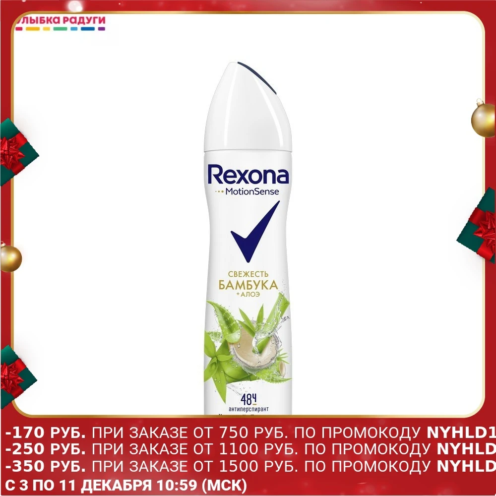 Женский дезодорант - антиперспирант Rexona 150мл | Красота и здоровье