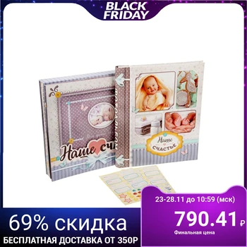 

Photo album in a gift box with a place under the photo "our happiness" 1269332