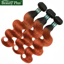 Оранжевый пучок волос s Объемная волна 2 тона Омбре бразильские человеческие волосы плетение пучок предложения темные корни