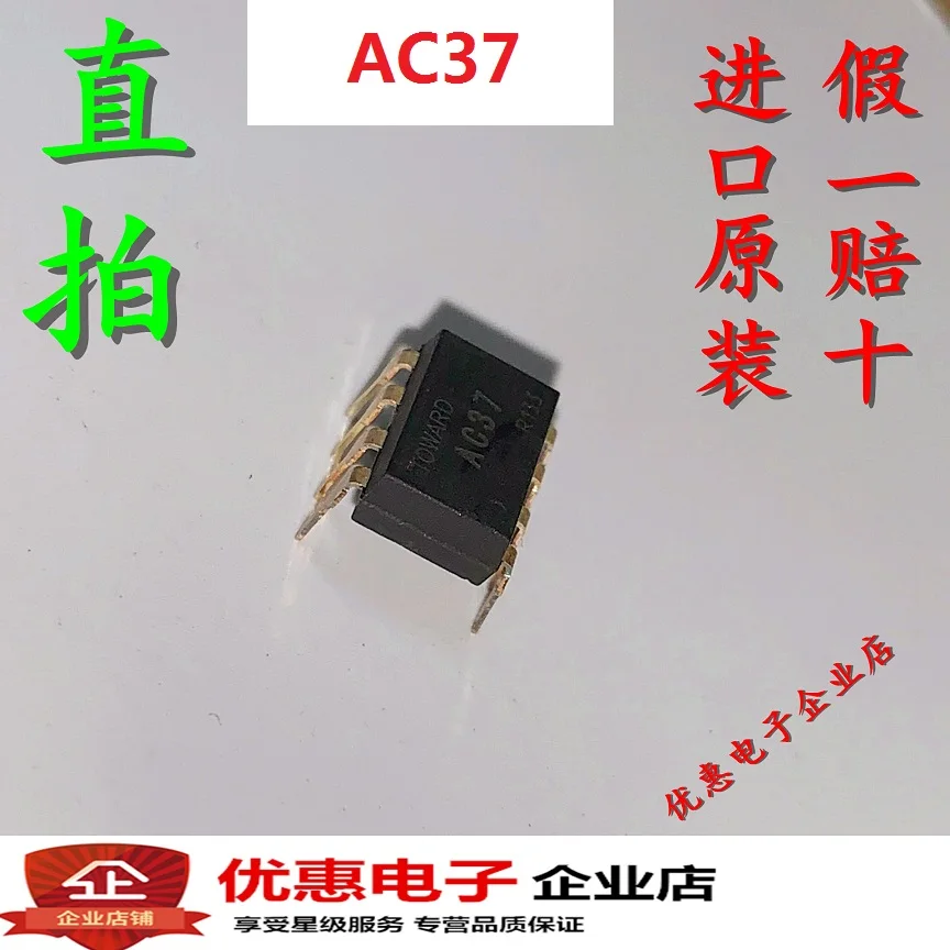 10PCS/LOT AC37 PRAC37 DIP8 new original