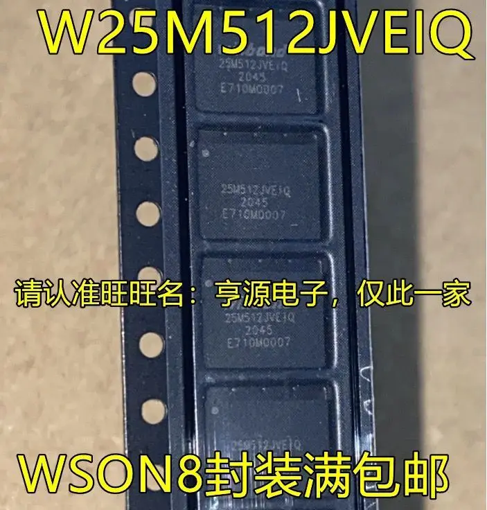 

2 шт./W25M512JVEIQ 25M512JVEIQ WSON8