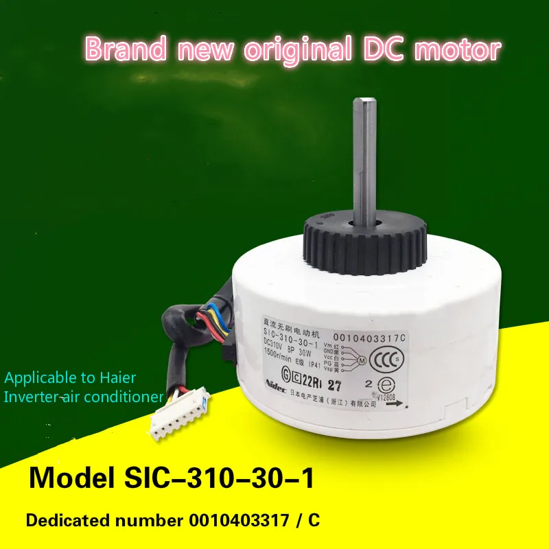 Внутренний вентилятор SIC-310-30-1 Универсальный бесщеточный двигатель постоянного
