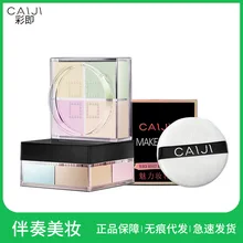 Набор шелковых слипов, макияж, пудра, консилер, четыре дворца, разбросанная пудра, четыре цвета, пудра, светильник, контроль масла, водонепроницаемый