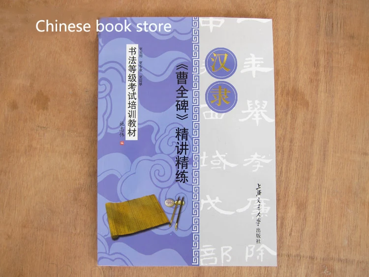 

Beginners Chinese brush calligraphy textbook Chinese Han dynasty Clerical script book for explaining classic Rubbings writing