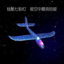Ручной самолет Сияющий метательный самолет пена циклотрон планер НЛО падение-устойчивый воздух Азия-тихий унисекс