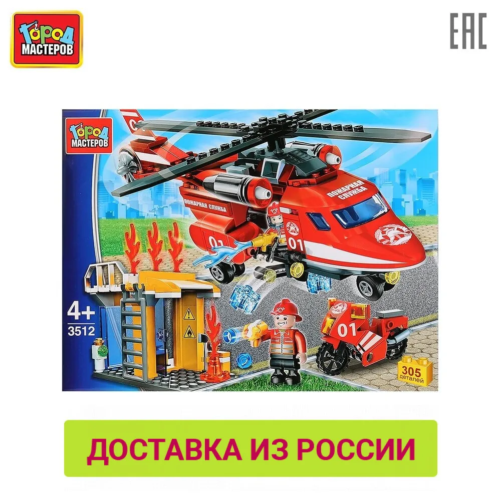 Конструктор Город Мастеров Пожарный вертолет с фигурками 305 деталей доставка от 2