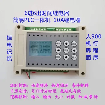 

6 in 6 Out 6 Multi-channel Time Relay Programmable Controller Cycle Timing Switch Simple PLC All-in-one Machine