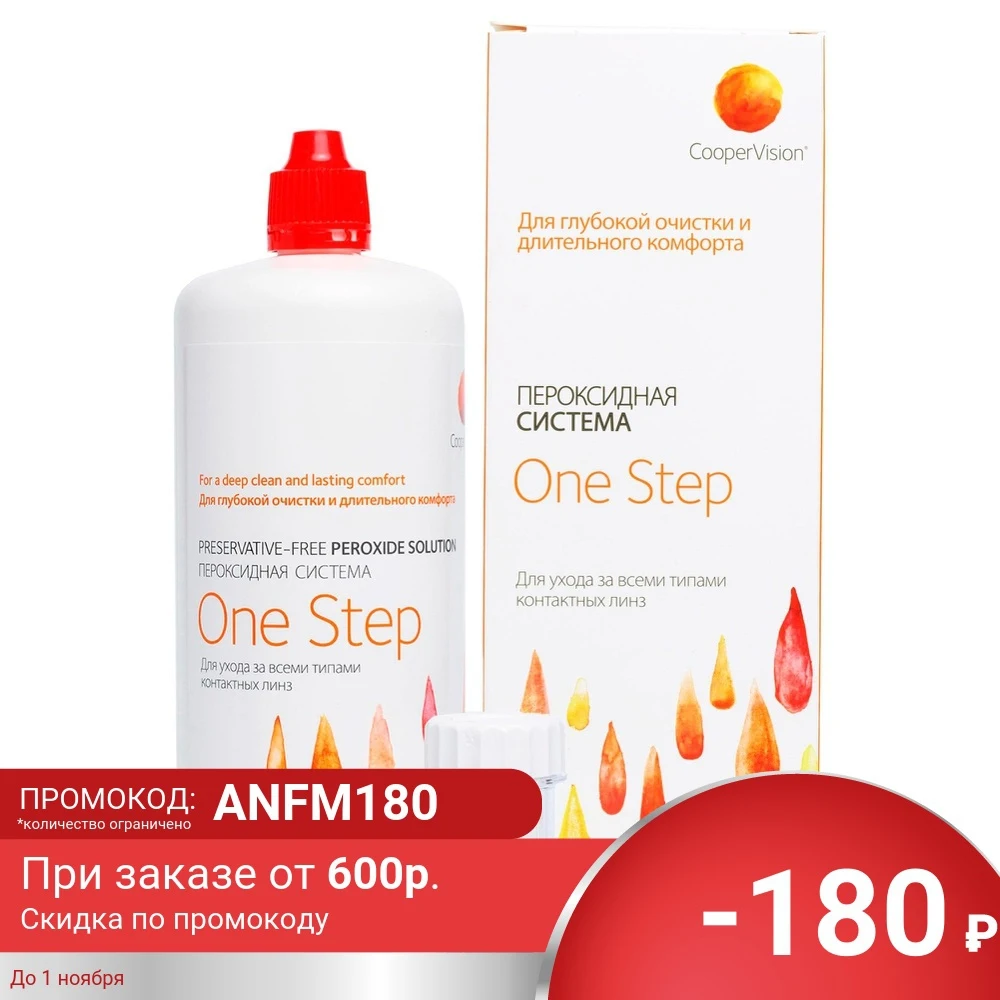One Step 250 Мл Купить В Москве