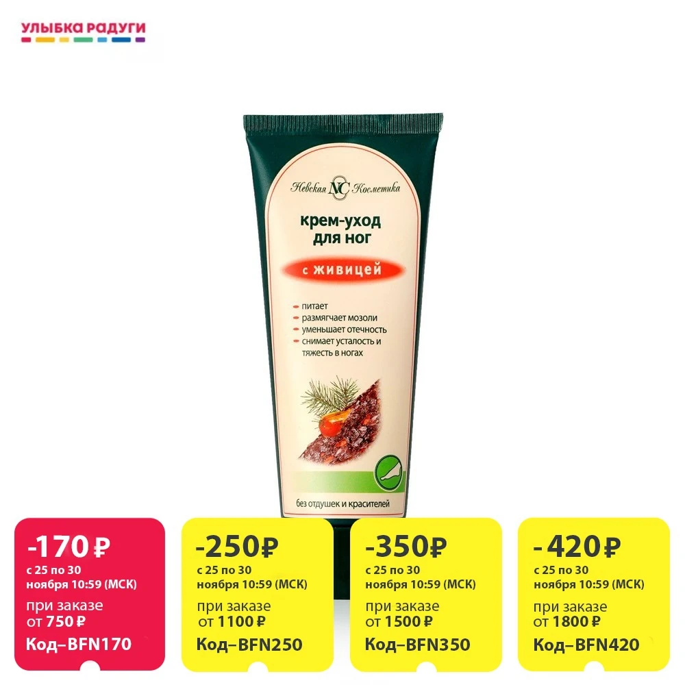 Крем - уход для ног Невская Косметика С живицей 75мл |