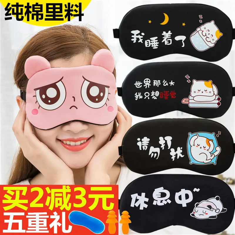 

Eye Patch Sleep Breathable Cartoon Shading Women's Mitigate Cute Ice Compress Eye Protection Men Pajama Hipster Shanghai Childre