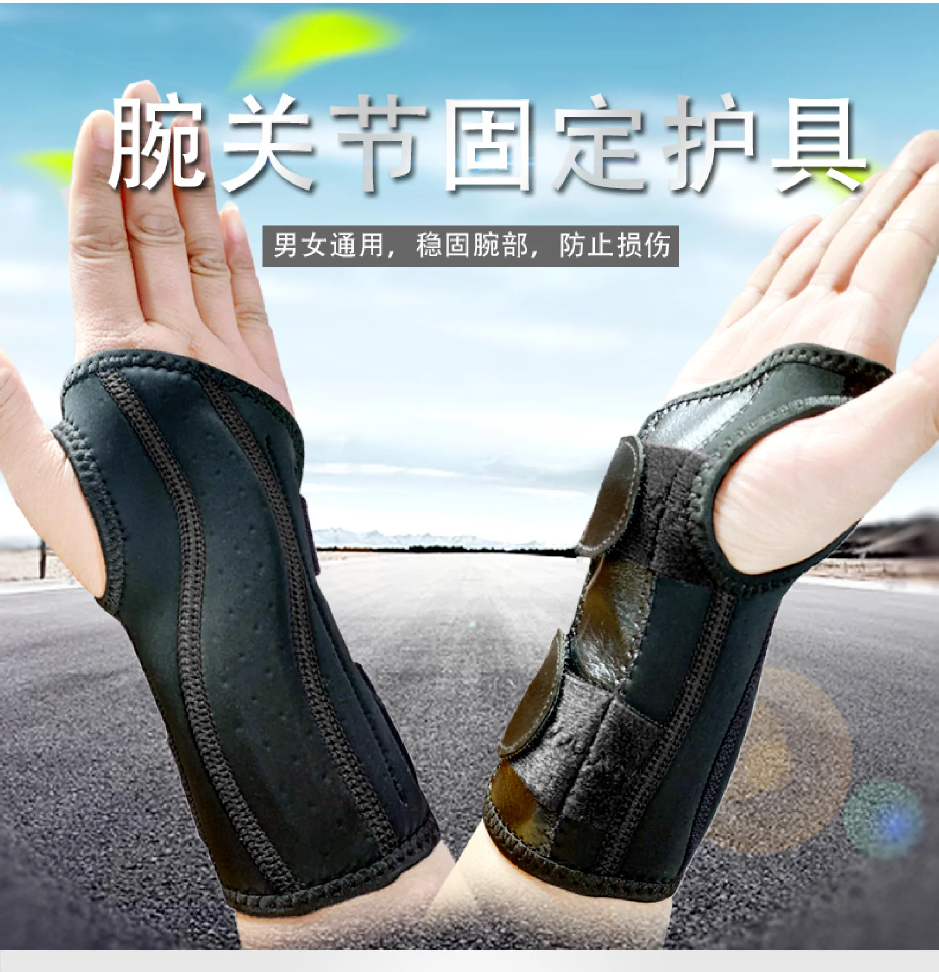 New Style Sprain Fixed Athletic Wristguards Wrist Fracture Fixed Splint Teenager Men's Women's Breathable