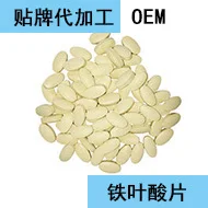 铁叶酸片
