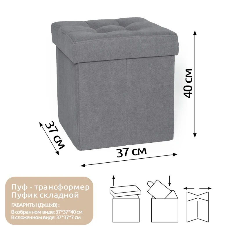 Дели пуф складной с местом для хранения Delicatex серый какао серо бежевый в прихожую