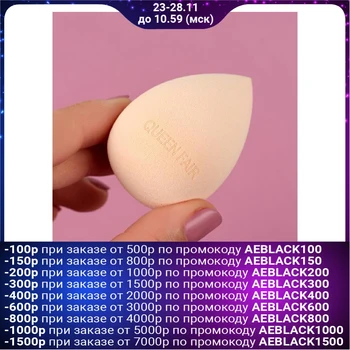 

Sponge for applying cosmetics, 4 × 6 cm, enlarges when wet, color beige