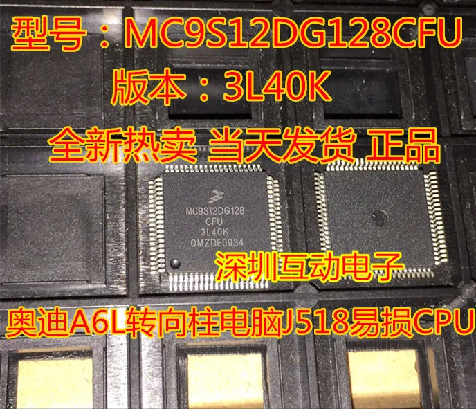MC9S12DG128CFU 3L40K A6LJ518CPU 80