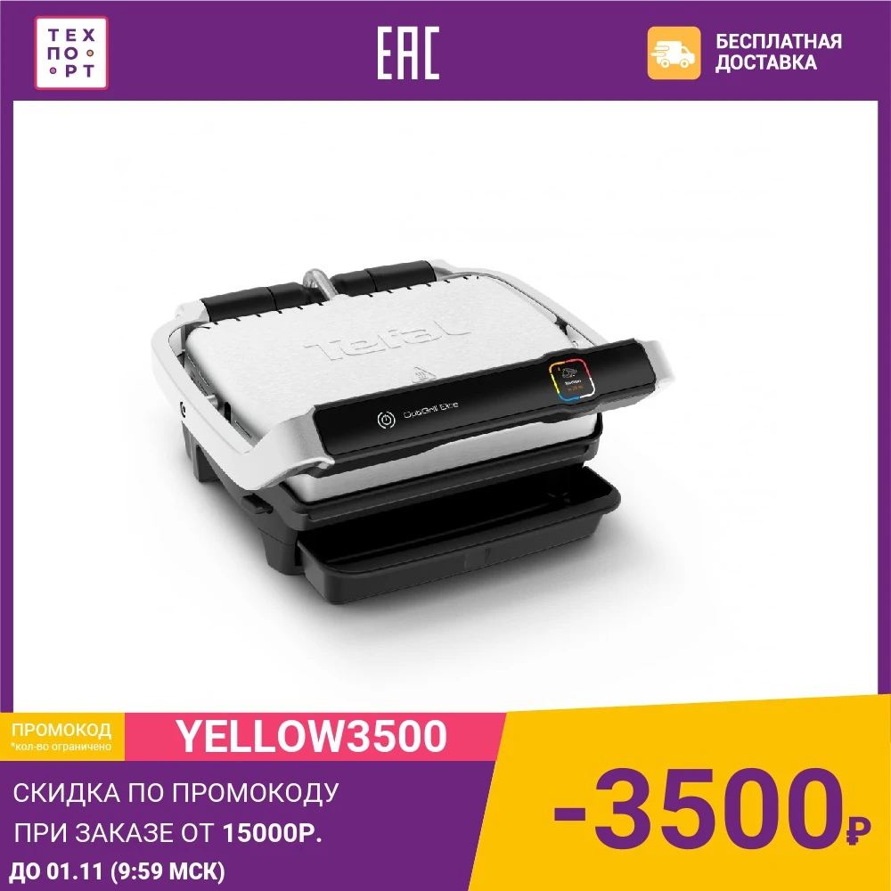 Электрогриль Tefal GC750D30 OptiGrill Elite | Бытовая техника