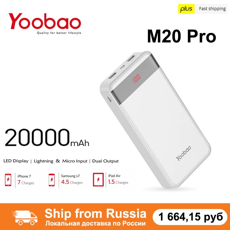 Портативное зарядное устройство Yoobao M20Pro 20000 мАч два выхода USB/вход (вход Lightning и