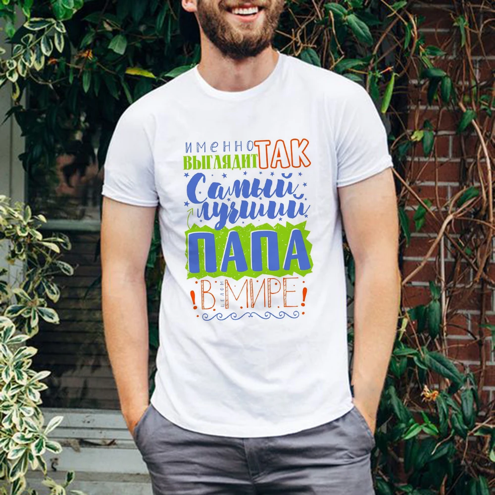 패션 남성 반팔 티셔츠 러시아어 글자 최고의 아빠 그래픽 하라주쿠 스트리트웨어 남성 티셔츠 아버지 선물 Best Top5