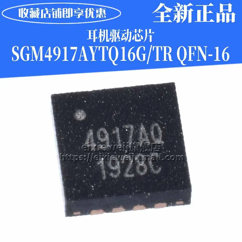 10 шт. SGM4917AYTQ16G/TR 4917AQ QFN-16