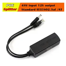 48 В до 12 в активный Коммутатор POE IEEE802.3af/при 48 В вход 12 В выход POE сплиттер 100 метров POE камера NVR без адаптера питания