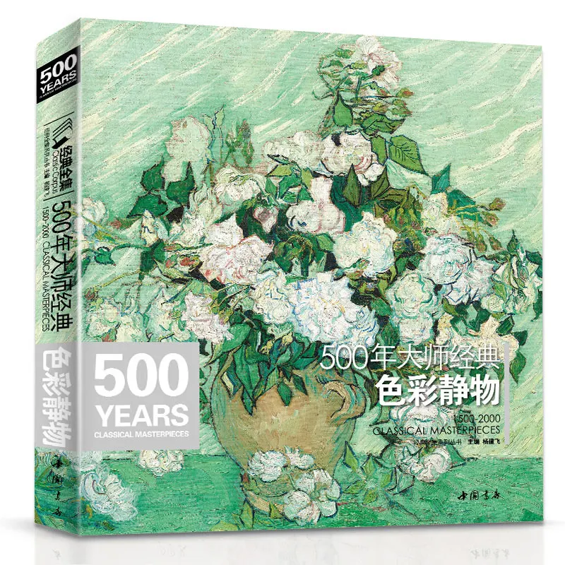 

New Hot 500 years Master Colour Still Life Book The Millennium Painting Introduction for Adult Beginners Collector's Edition