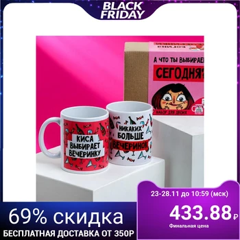 

Mugs for Two "and what will you choose today", 2 pcs., 350 ml