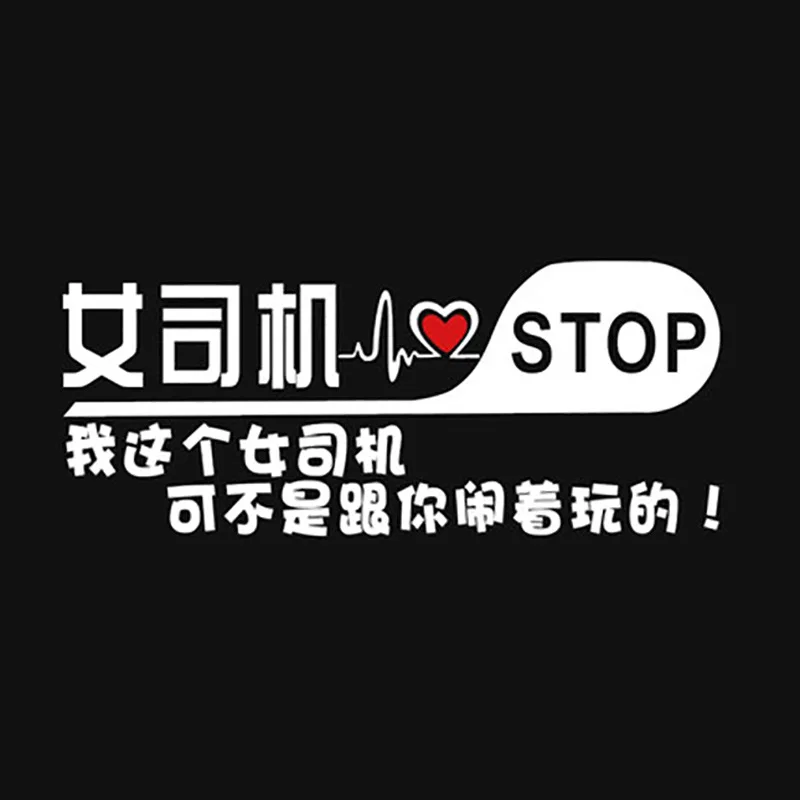 Douyin персонаж Женская пластина на бампер наклейки Феи не подтягивать вас бампер наклейки Ханчжоу бампер наклейки Настраиваемые