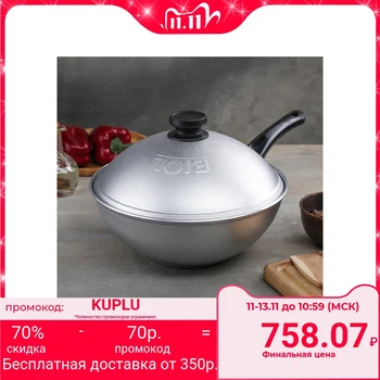 

Frying pan-wok 26 cm, flat bottom, aluminum lid
