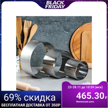 

A set of forms for baking and laying out "Circle", D-20, H-8.5 cm, 3 pieces