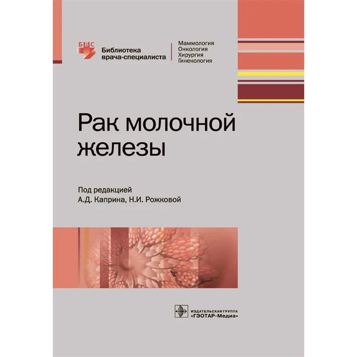Рак молочной железы | Канцтовары для офиса и дома