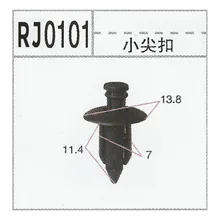 Поставка высококачественное автомобильное пластиковое украшение Пряжка маленькая остроконечная Пряжка реактивная головка пряжка дерево линия Пряжка Барб крышка RJ0101