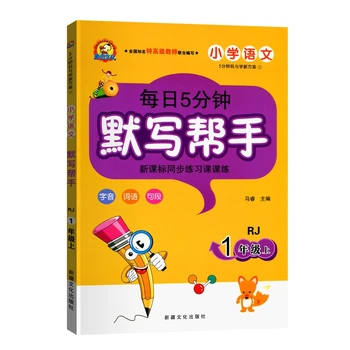 

Every Day 5 Minutes Silent Writing Helper First Grade Volume Help Children To Practice Writing Chinese Characters/Book