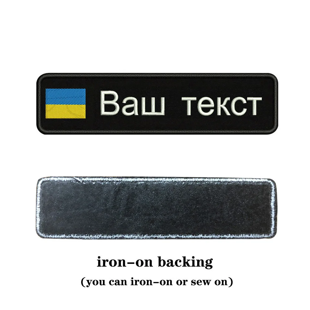 Вышивка на заказ национальный флаг Украины заплатка с текстом 10 см* 2,5 см значок Утюг на или липучке Подложка для одежды брюки рюкзак шляпа