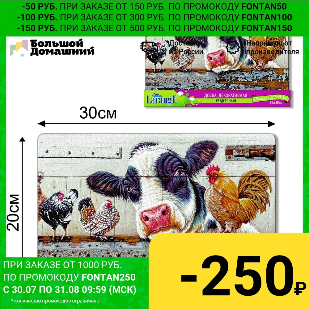 Доска разделочная стеклянная (стекло закаленное) 20х30 | Дом и сад