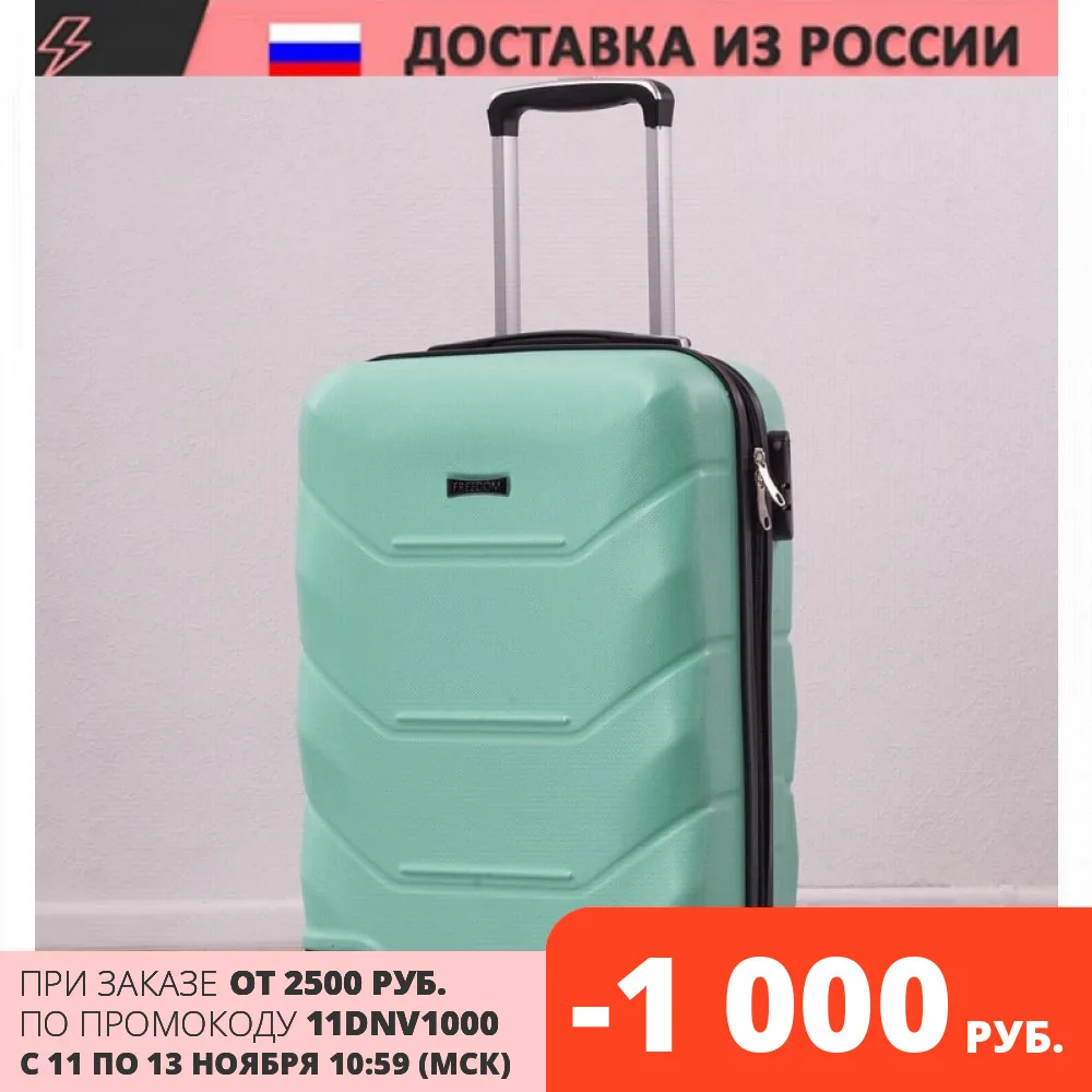 Чемодан на колесиках freedom min |