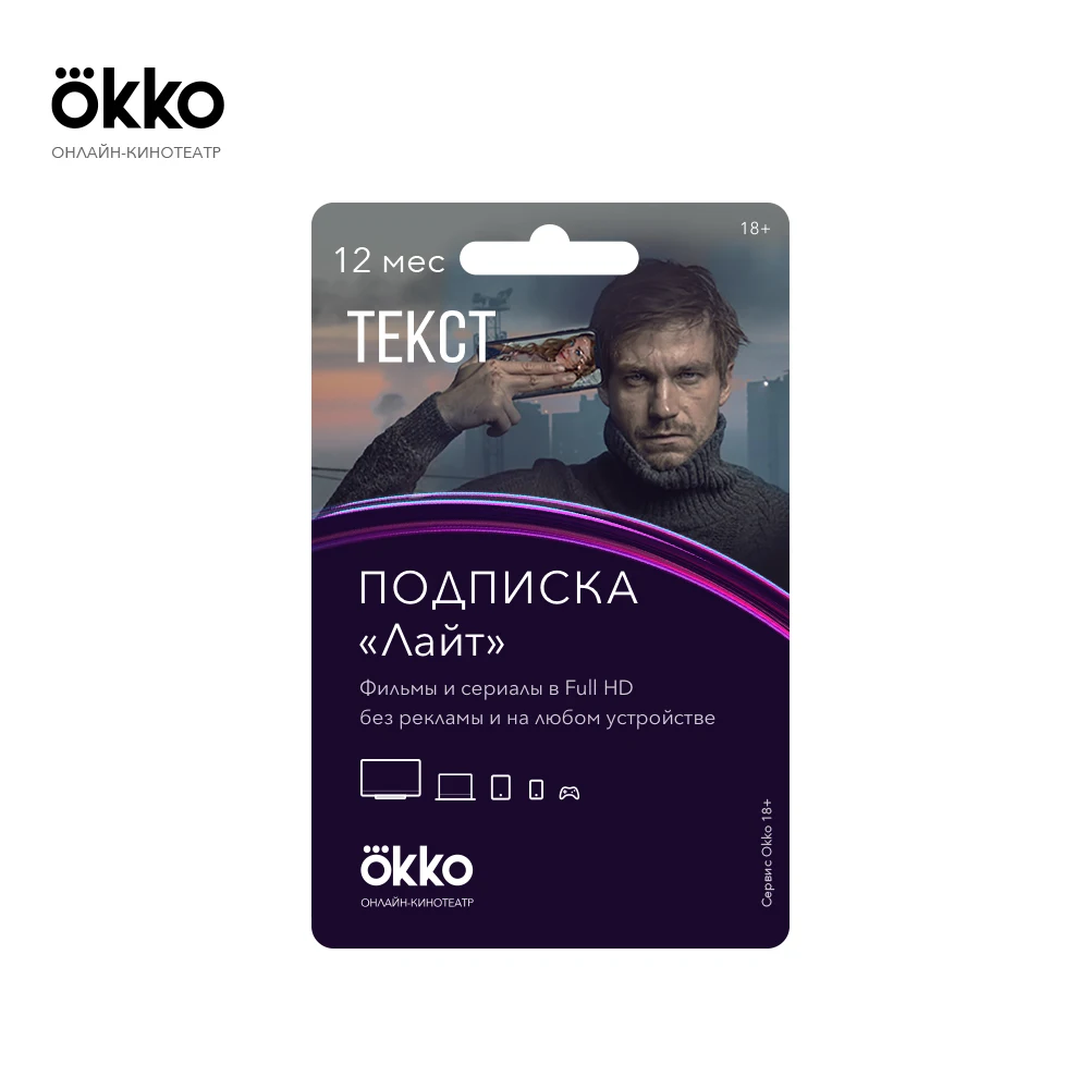 Код Okko Lite 12 мес|Подписки и цифровые коды| |