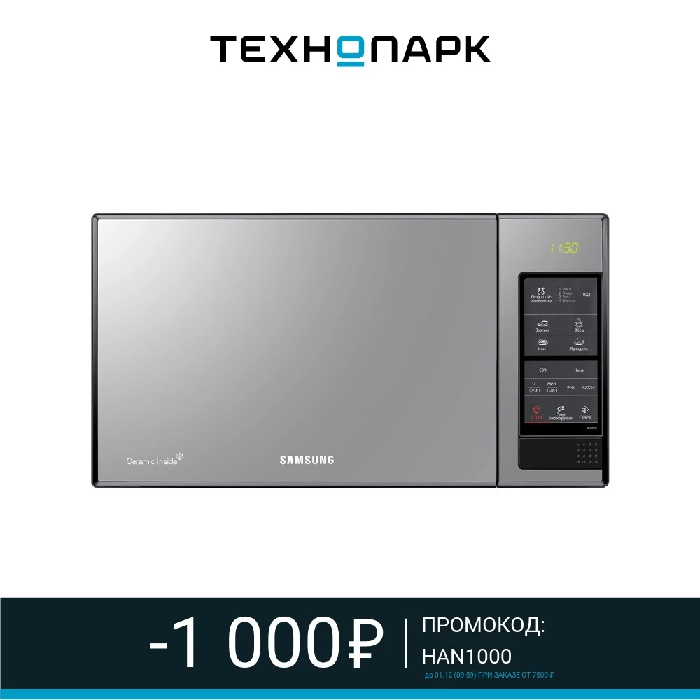 Микроволновая печь Samsung ME83XR | Бытовая техника