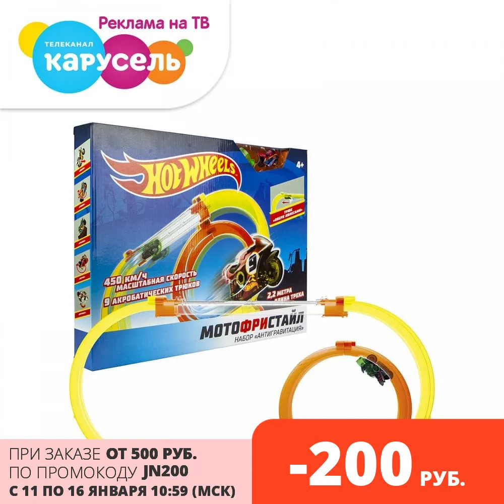 Игровой набор Hot Wheels &quotМотофристайл&quot мотобайк 8 деталей трека 1 аксессуар для