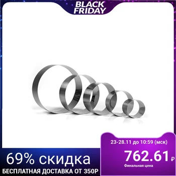 

A set of forms for baking and laying out "Circle", D-30, H-8.5 cm, 5 pcs