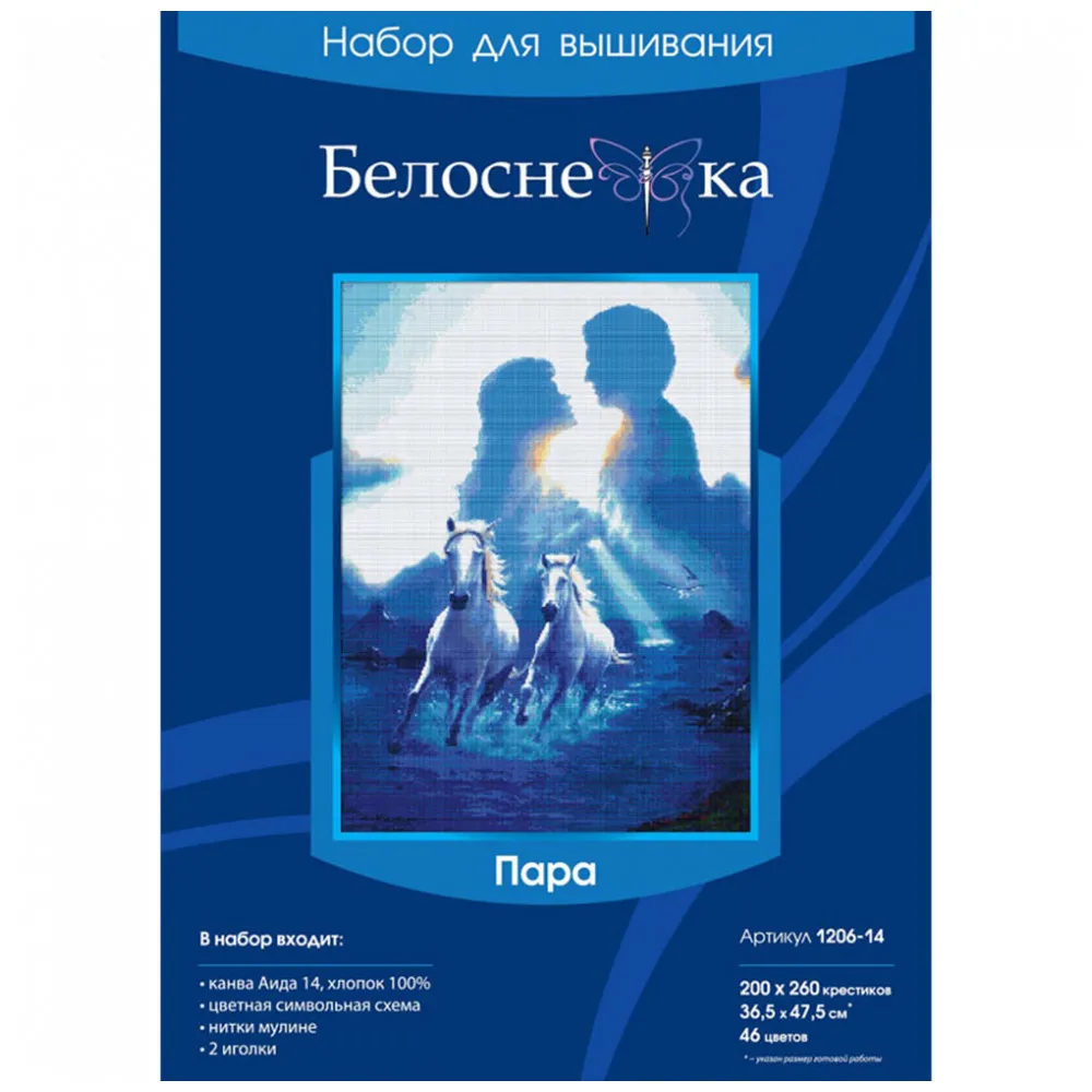 Набор для вышивания крестиком Белоснежка "Пара"
