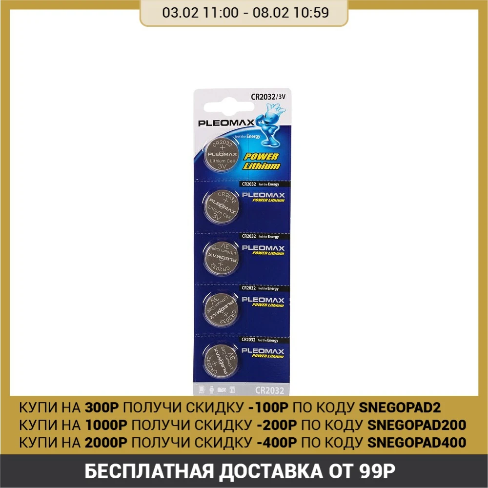 Батарейка литиевая Pleomax, CR2032 5BL, 3В, блистер, 5 шт. 824041|Аккумуляторы| | АлиЭкспресс