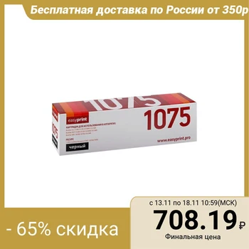 

EasyPrint LB-1075 Cartridge for Brother HL-1110R / 1112R / DCP-1510R / 1512R / MFC-1810R / 1815R (1000k) 5050599