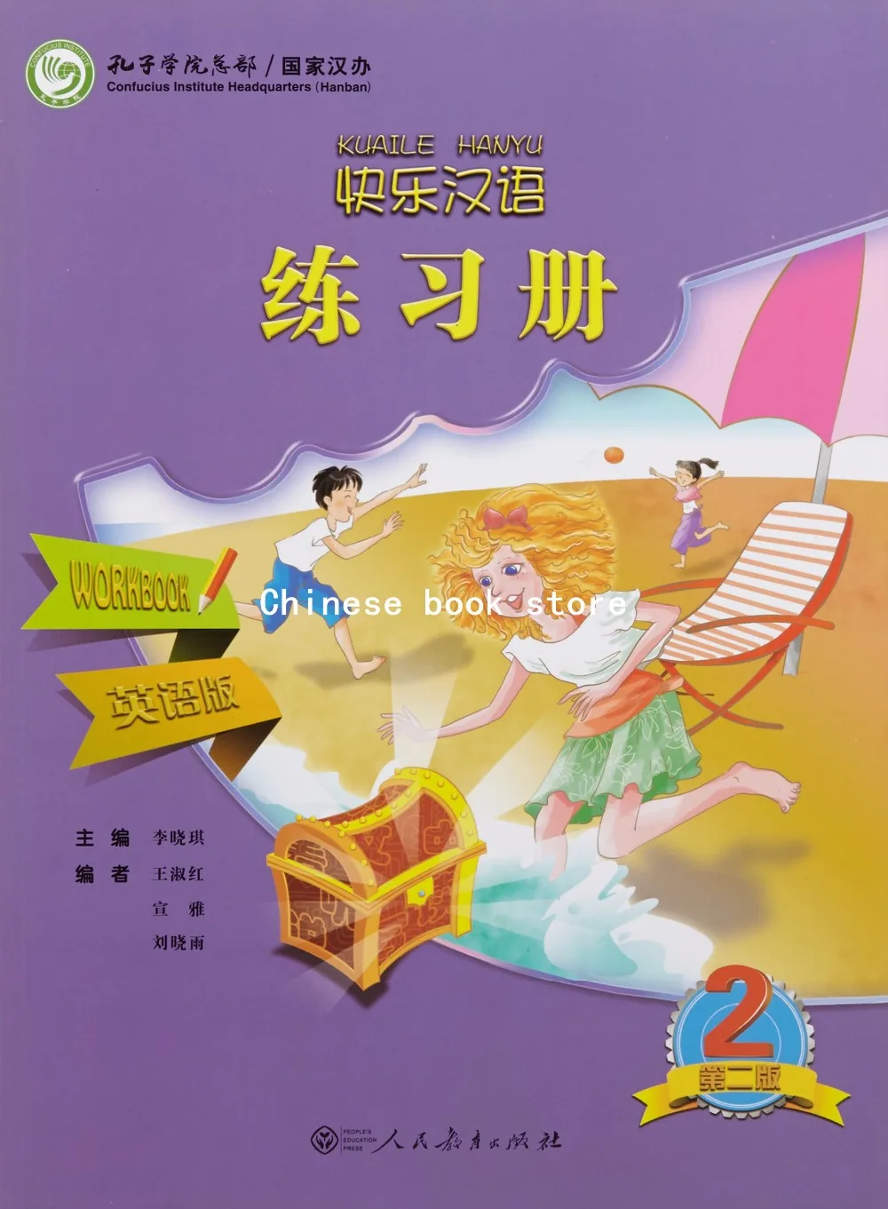 

Chinese Mandarin students book Workbook : Happy Chinese: Workbook 2 ((Second Edition) (English Version)