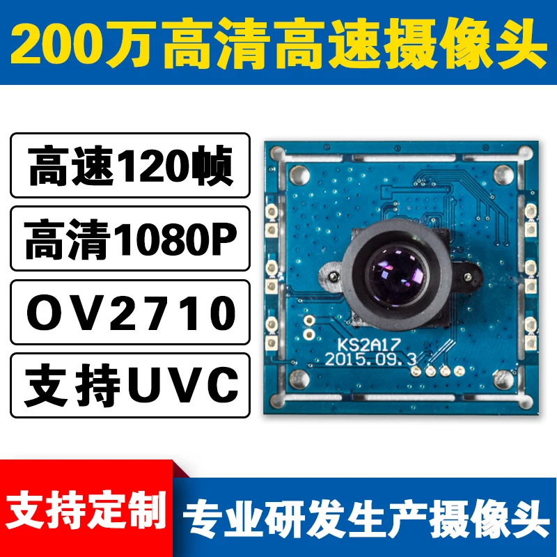 USB 2 миллионов 1080P Высокоскоростной модуль камеры VGA120 рамка 720P60fps промышленная камера HD