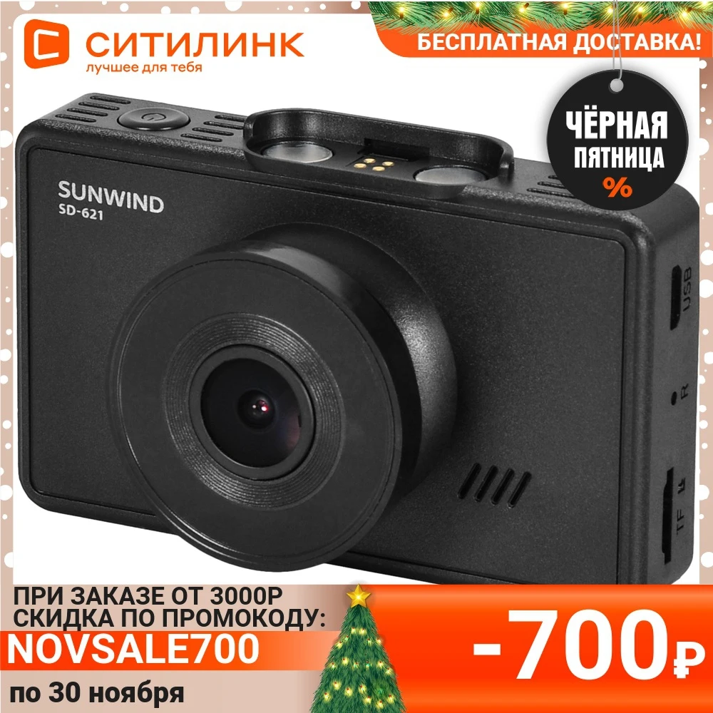 Видеорегистратор SUNWIND SD-621 черный | Автомобили и мотоциклы